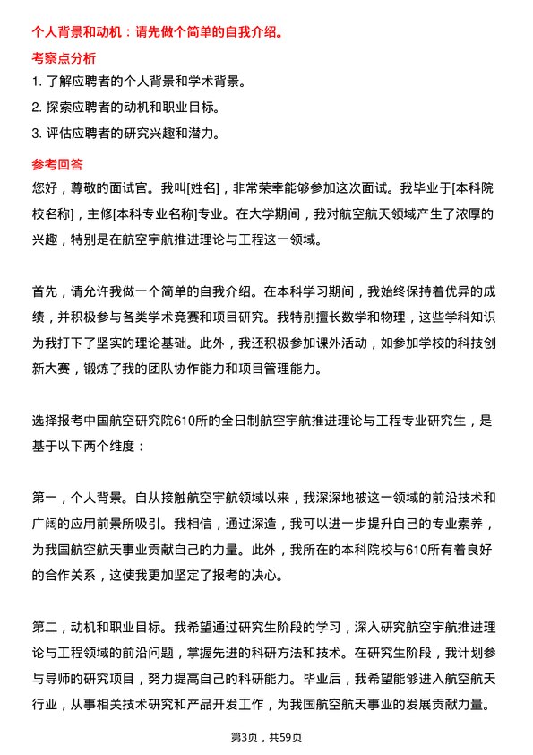 35道中国航空研究院610所航空宇航推进理论与工程专业研究生复试面试题及参考回答含英文能力题