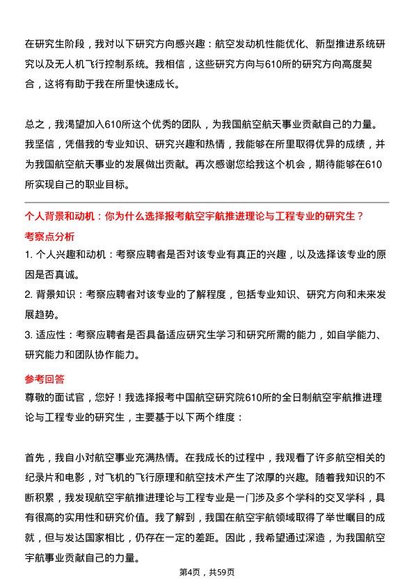 35道中国航空研究院610所航空宇航推进理论与工程专业研究生复试面试题及参考回答含英文能力题