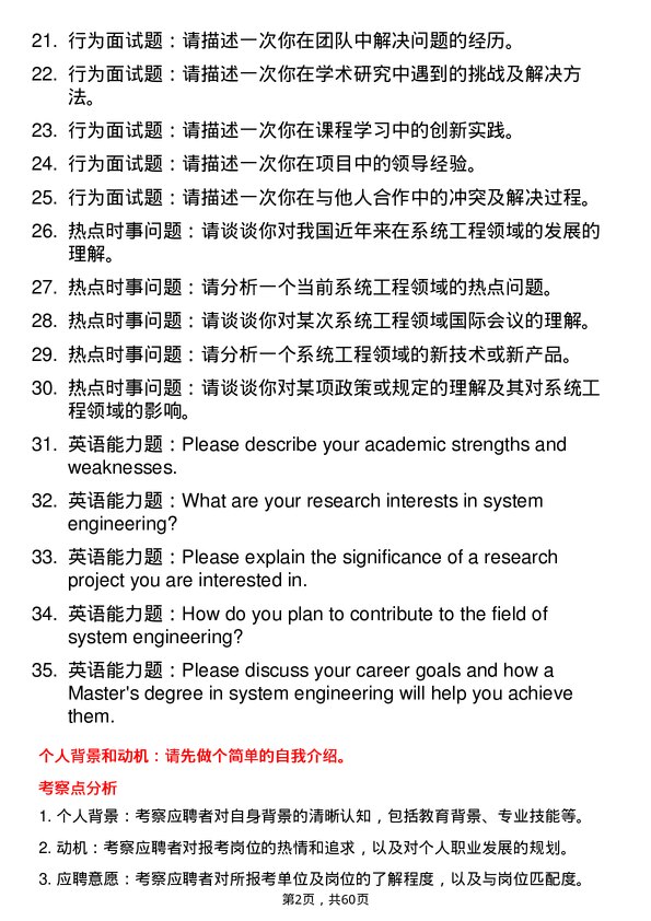 35道中国航空研究院611所系统工程专业研究生复试面试题及参考回答含英文能力题