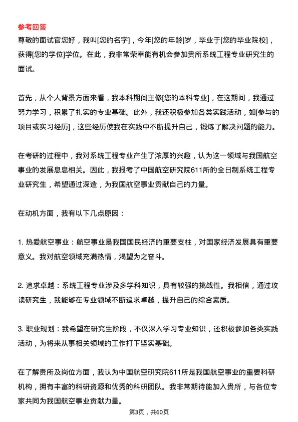 35道中国航空研究院611所系统工程专业研究生复试面试题及参考回答含英文能力题