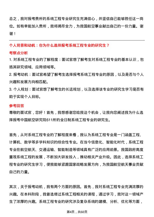 35道中国航空研究院611所系统工程专业研究生复试面试题及参考回答含英文能力题