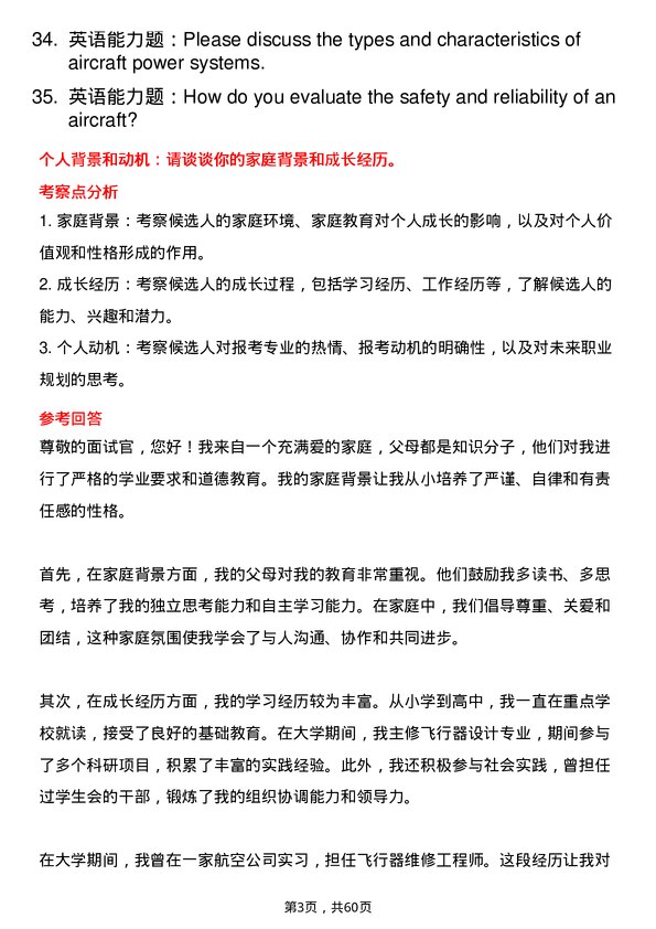 35道中国航空研究院611所飞行器设计专业研究生复试面试题及参考回答含英文能力题