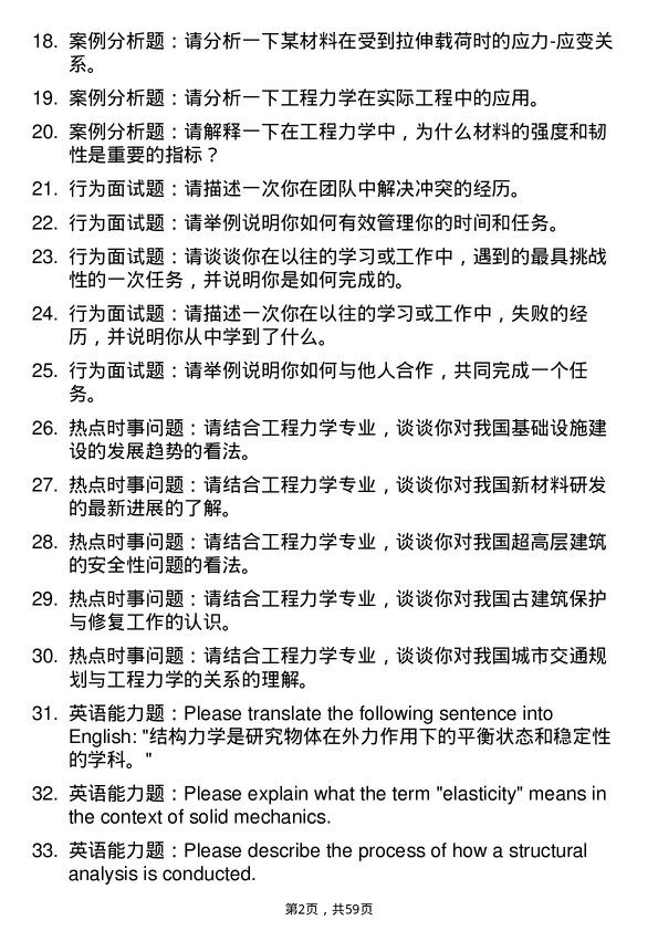 35道中国航空研究院623所工程力学专业研究生复试面试题及参考回答含英文能力题