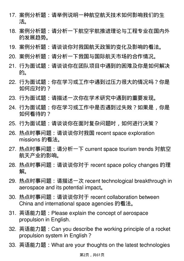 35道中国航空研究院624所航空宇航推进理论与工程专业研究生复试面试题及参考回答含英文能力题