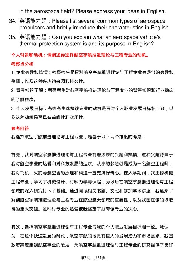 35道中国航空研究院624所航空宇航推进理论与工程专业研究生复试面试题及参考回答含英文能力题