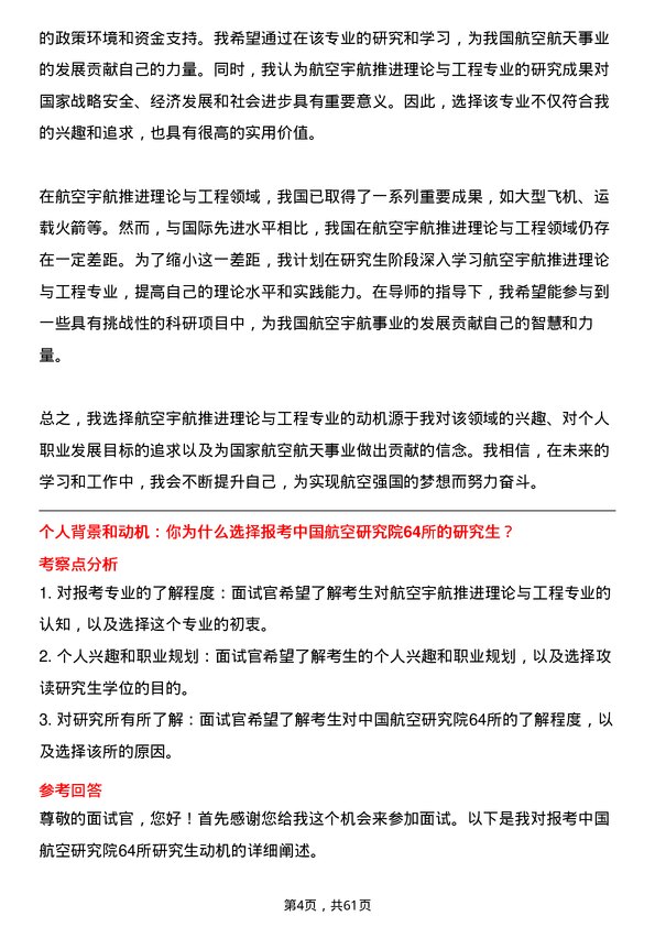 35道中国航空研究院624所航空宇航推进理论与工程专业研究生复试面试题及参考回答含英文能力题