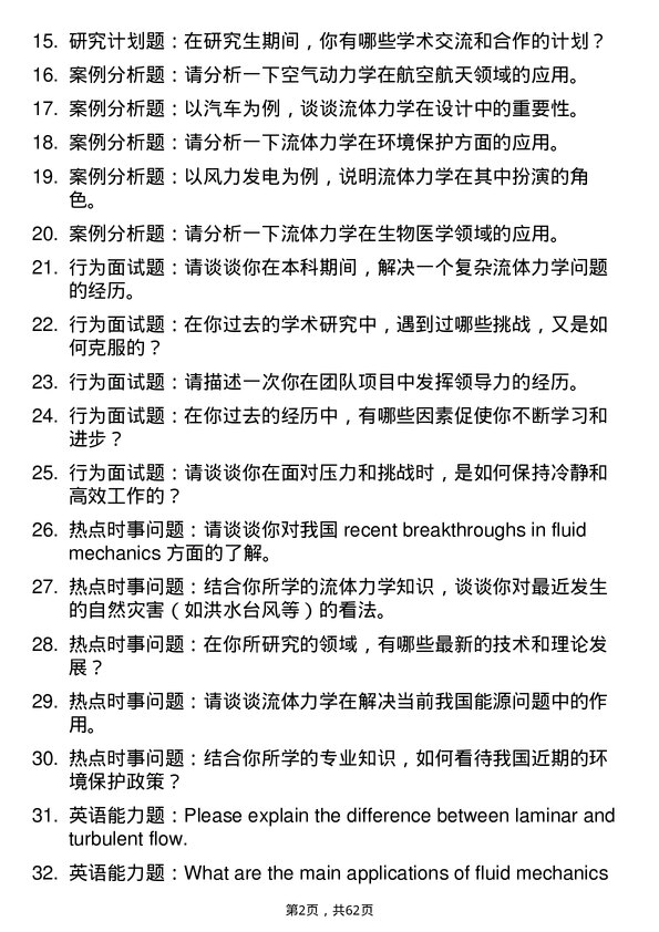 35道中国航空研究院627研究所流体力学专业研究生复试面试题及参考回答含英文能力题