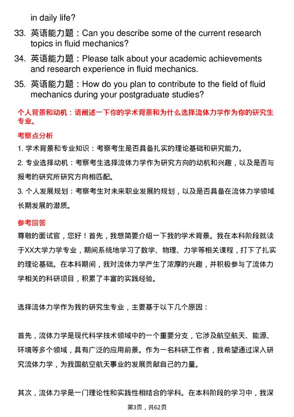 35道中国航空研究院627研究所流体力学专业研究生复试面试题及参考回答含英文能力题