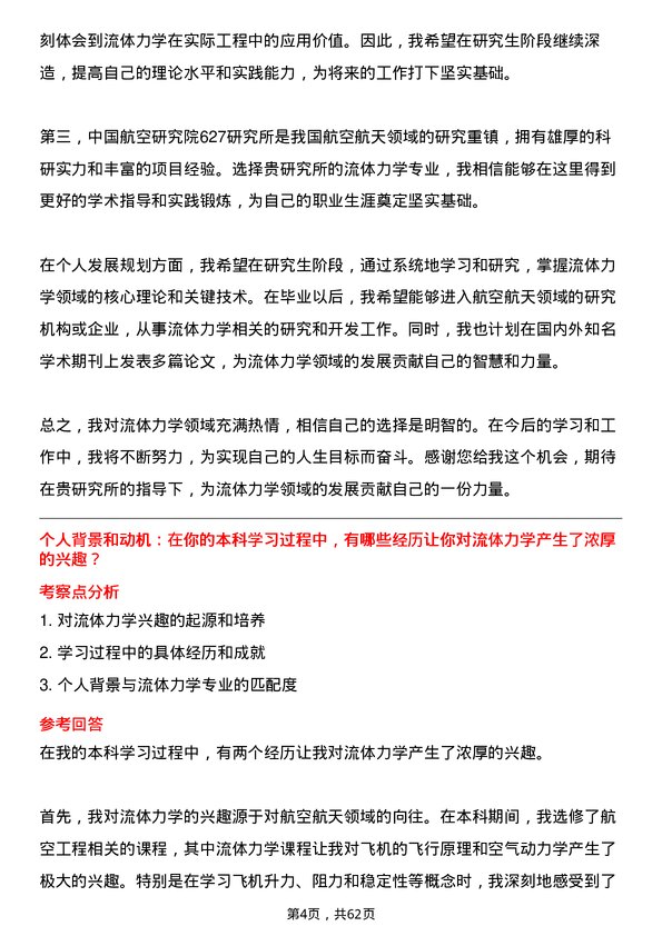 35道中国航空研究院627研究所流体力学专业研究生复试面试题及参考回答含英文能力题