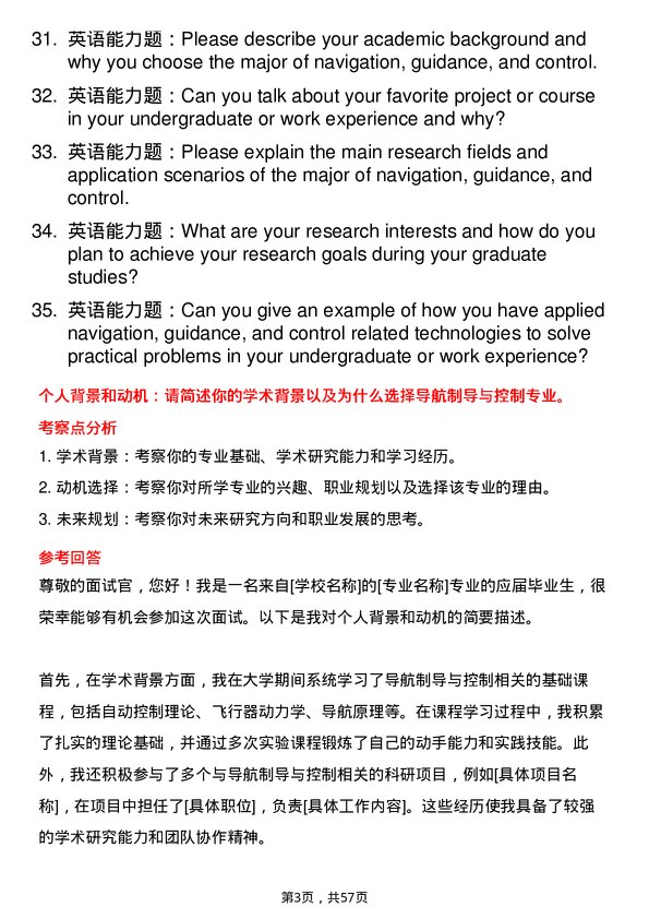35道中国航空研究院640所导航、制导与控制专业研究生复试面试题及参考回答含英文能力题