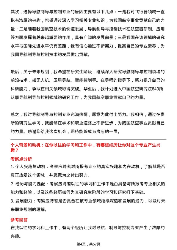 35道中国航空研究院640所导航、制导与控制专业研究生复试面试题及参考回答含英文能力题