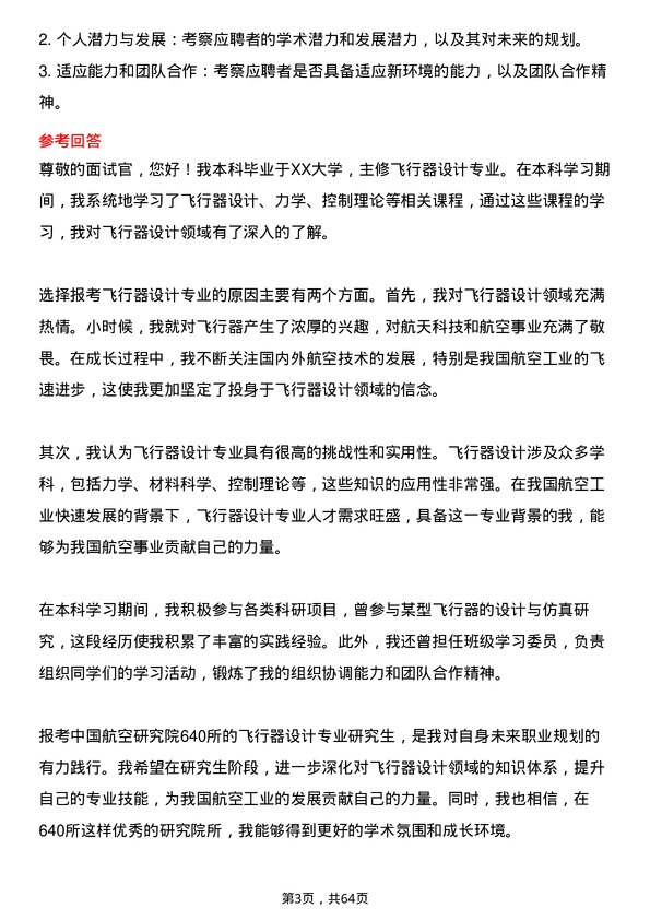 35道中国航空研究院640所飞行器设计专业研究生复试面试题及参考回答含英文能力题