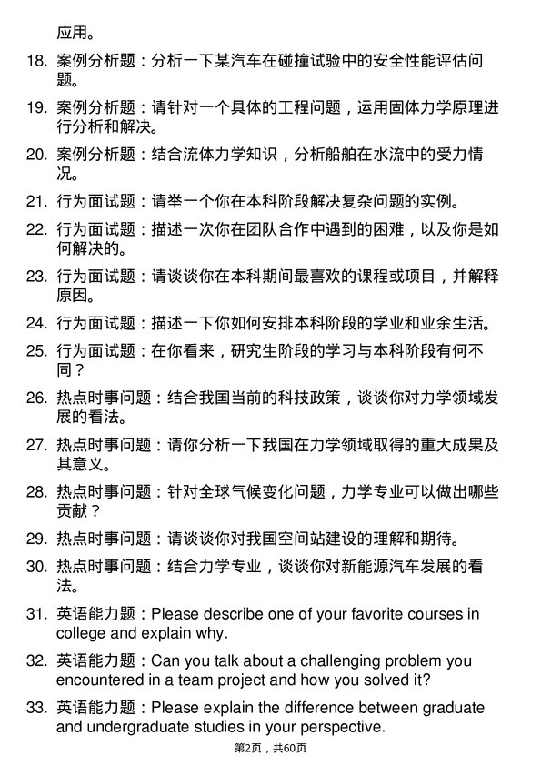 35道中国航空研究院力学专业研究生复试面试题及参考回答含英文能力题