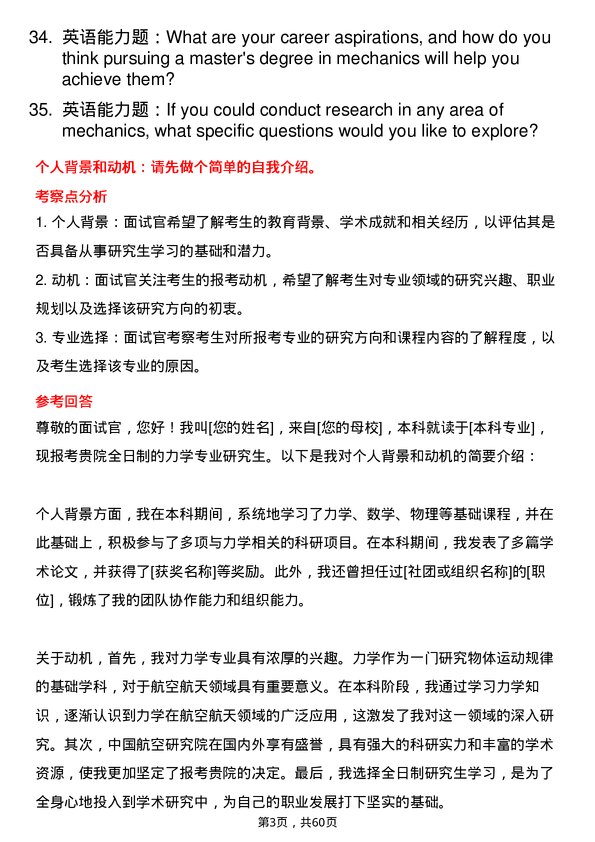 35道中国航空研究院力学专业研究生复试面试题及参考回答含英文能力题