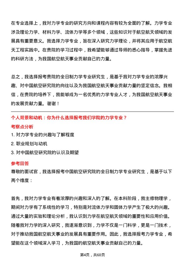 35道中国航空研究院力学专业研究生复试面试题及参考回答含英文能力题