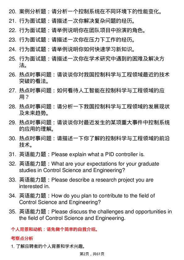 35道中国航空研究院控制科学与工程专业研究生复试面试题及参考回答含英文能力题