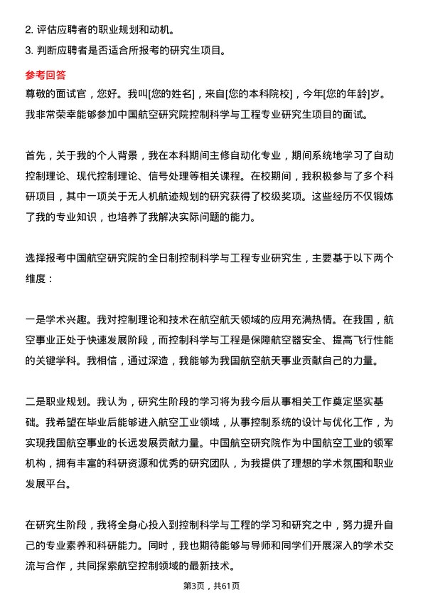 35道中国航空研究院控制科学与工程专业研究生复试面试题及参考回答含英文能力题