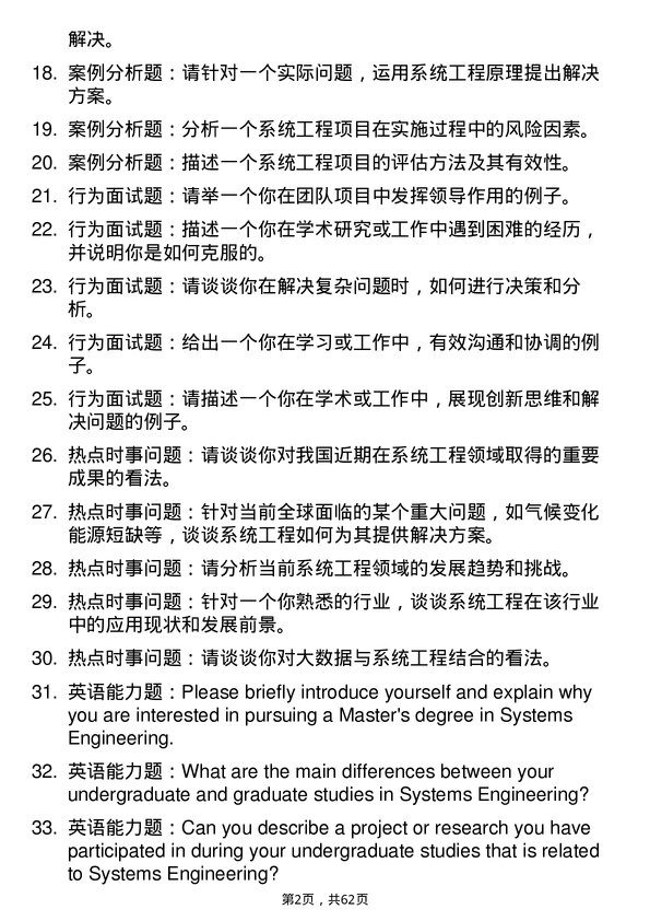 35道中国航空研究院系统工程专业研究生复试面试题及参考回答含英文能力题