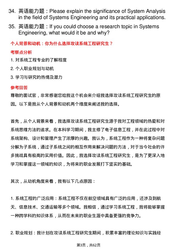 35道中国航空研究院系统工程专业研究生复试面试题及参考回答含英文能力题