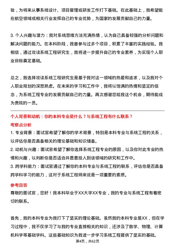 35道中国航空研究院系统工程专业研究生复试面试题及参考回答含英文能力题