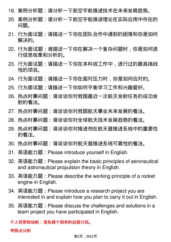 35道中国航空研究院航空宇航推进理论与工程专业研究生复试面试题及参考回答含英文能力题