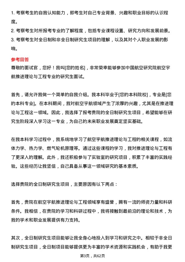 35道中国航空研究院航空宇航推进理论与工程专业研究生复试面试题及参考回答含英文能力题