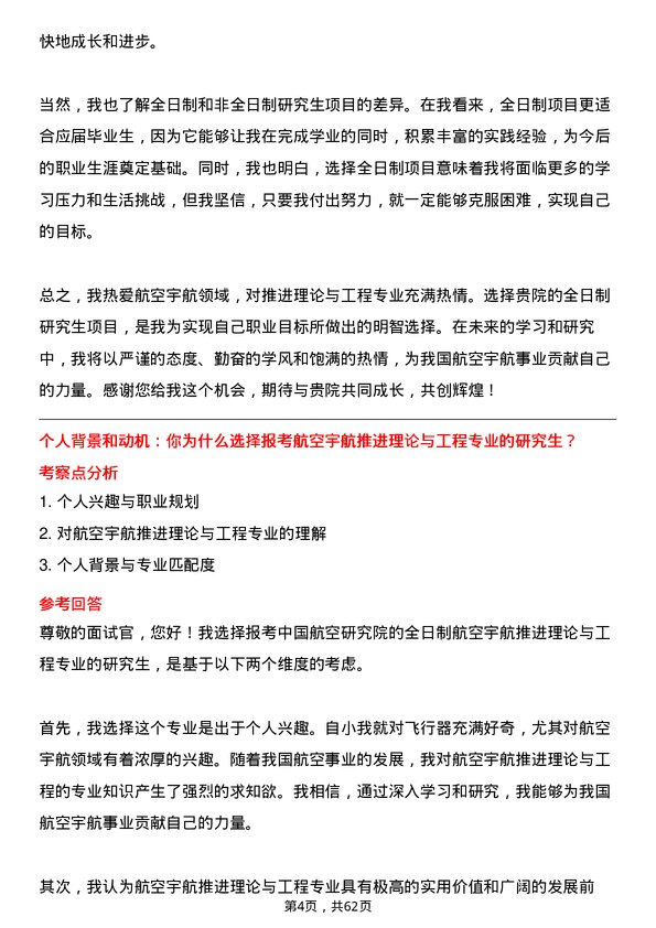 35道中国航空研究院航空宇航推进理论与工程专业研究生复试面试题及参考回答含英文能力题