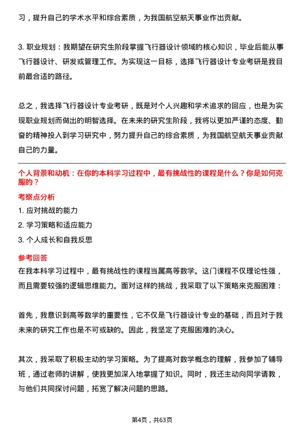 35道中国航空研究院飞行器设计专业研究生复试面试题及参考回答含英文能力题