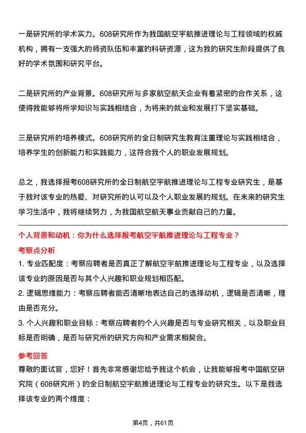 35道中国航空研究院（608研究所）航空宇航推进理论与工程专业研究生复试面试题及参考回答含英文能力题