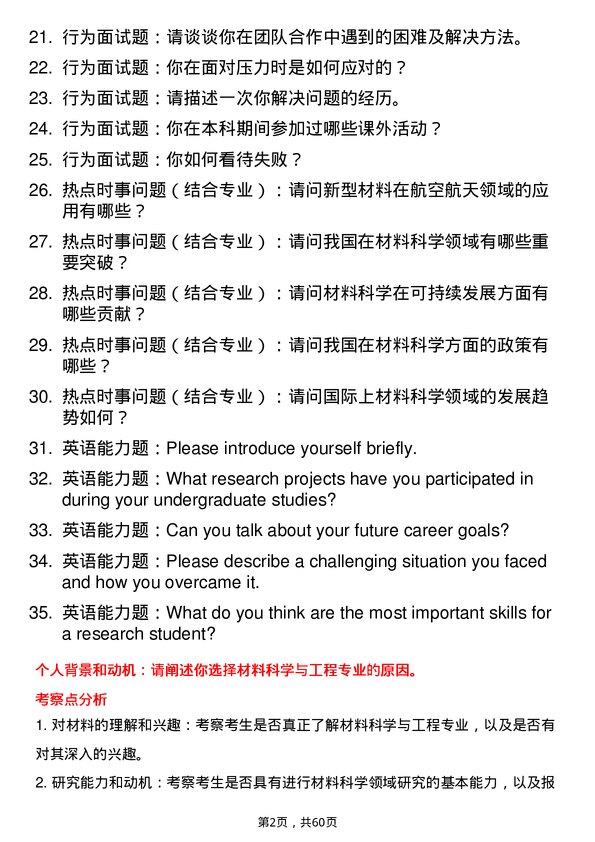 35道中国航空研究院（625所）材料科学与工程专业研究生复试面试题及参考回答含英文能力题