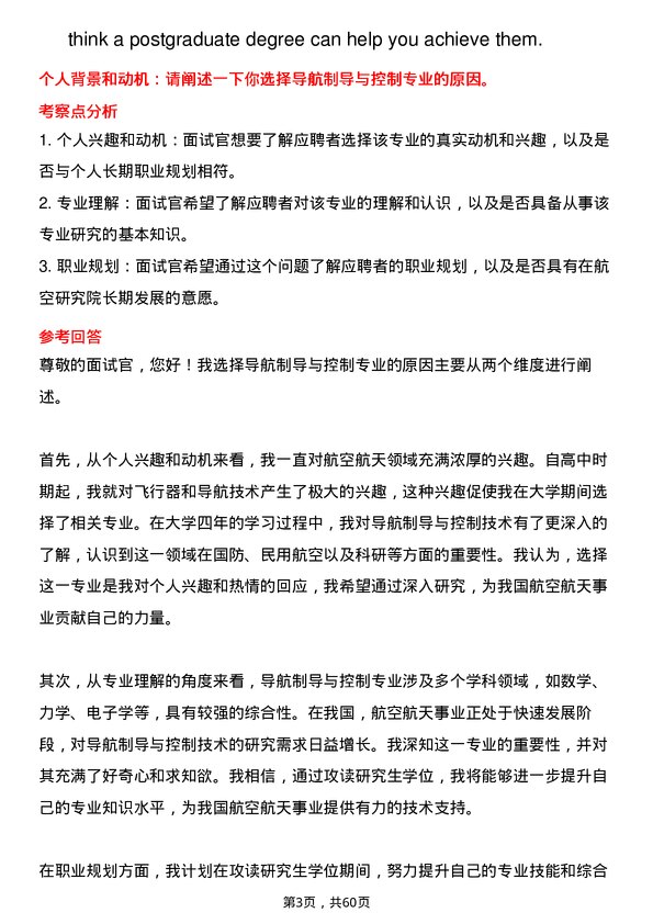 35道中国航空研究院（630所）导航、制导与控制专业研究生复试面试题及参考回答含英文能力题