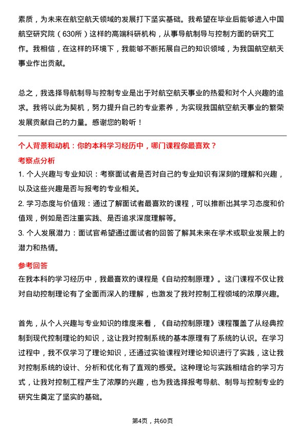 35道中国航空研究院（630所）导航、制导与控制专业研究生复试面试题及参考回答含英文能力题