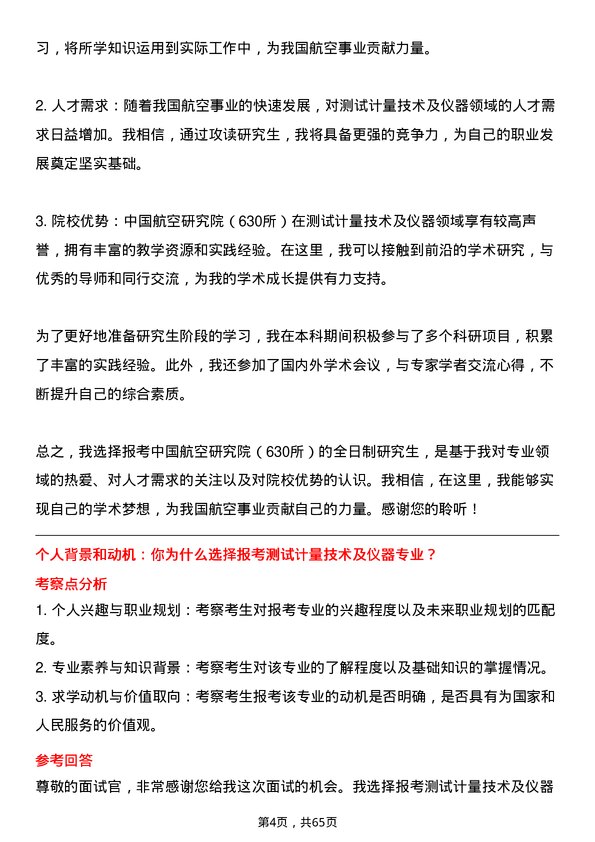 35道中国航空研究院（630所）测试计量技术及仪器专业研究生复试面试题及参考回答含英文能力题