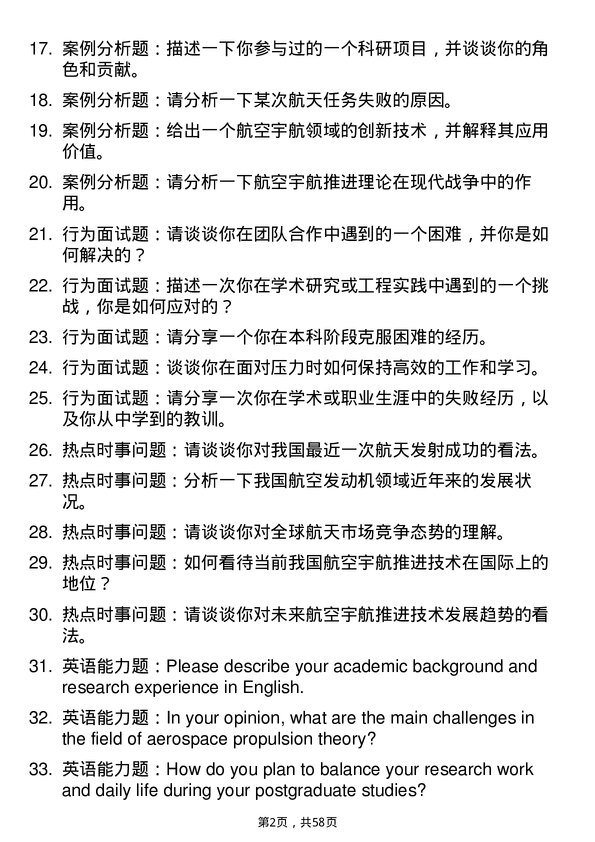 35道中国航空研究院（630所）航空宇航推进理论与工程专业研究生复试面试题及参考回答含英文能力题