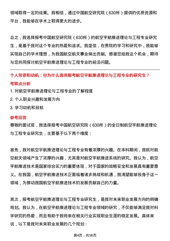 35道中国航空研究院（630所）航空宇航推进理论与工程专业研究生复试面试题及参考回答含英文能力题