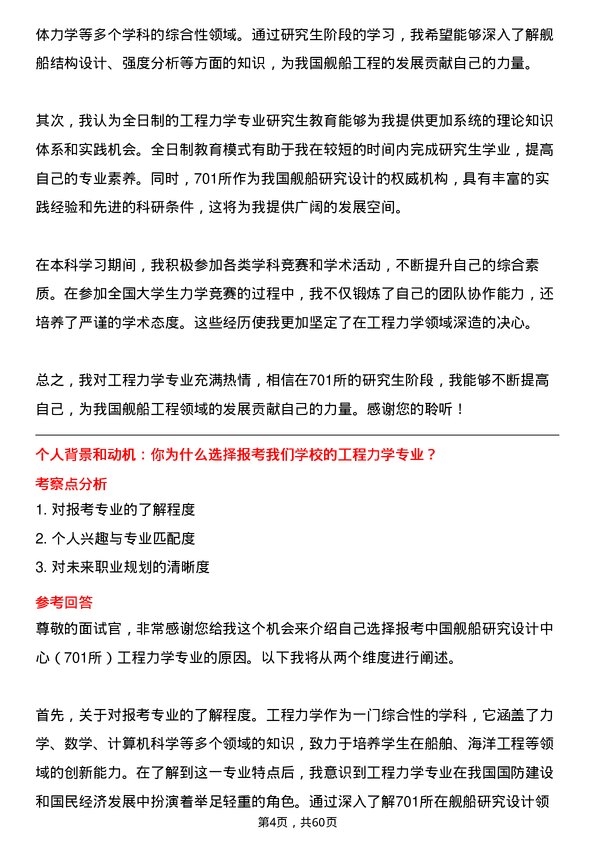 35道中国舰船研究设计中心（701所）工程力学专业研究生复试面试题及参考回答含英文能力题