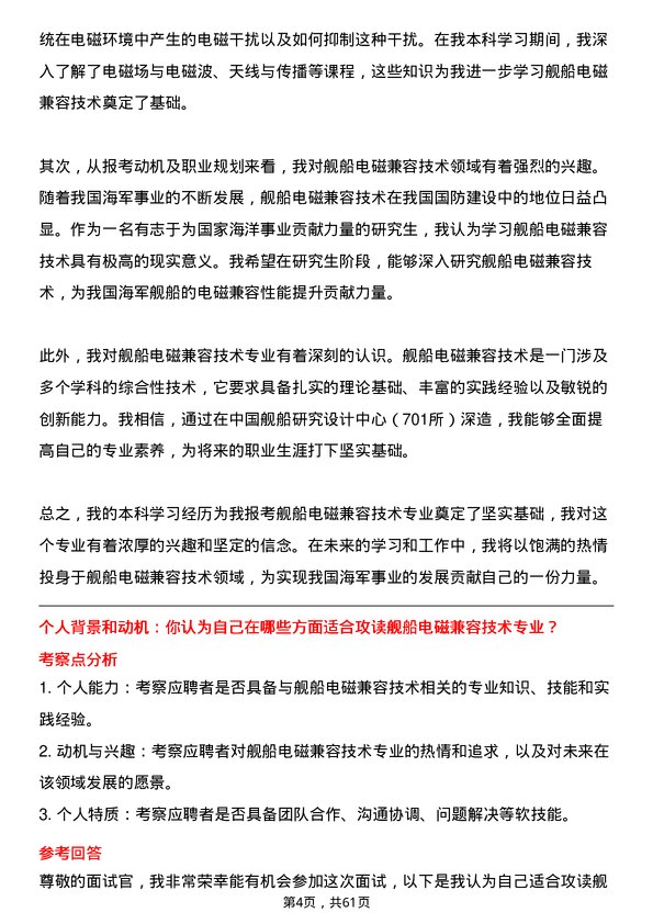 35道中国舰船研究设计中心（701所）舰船电磁兼容技术专业研究生复试面试题及参考回答含英文能力题