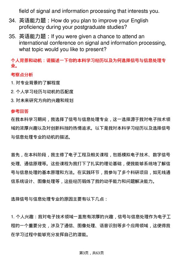 35道中国舰船研究院信号与信息处理专业研究生复试面试题及参考回答含英文能力题