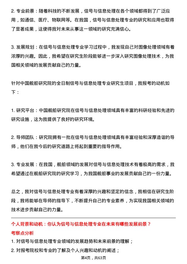 35道中国舰船研究院信号与信息处理专业研究生复试面试题及参考回答含英文能力题