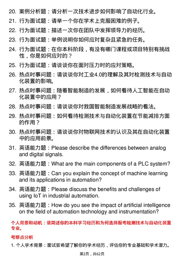 35道中国舰船研究院检测技术与自动化装置专业研究生复试面试题及参考回答含英文能力题