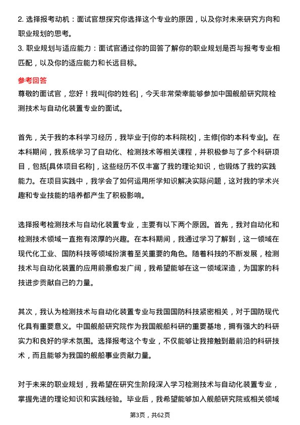 35道中国舰船研究院检测技术与自动化装置专业研究生复试面试题及参考回答含英文能力题