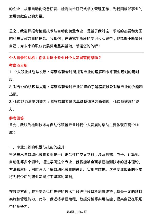 35道中国舰船研究院检测技术与自动化装置专业研究生复试面试题及参考回答含英文能力题