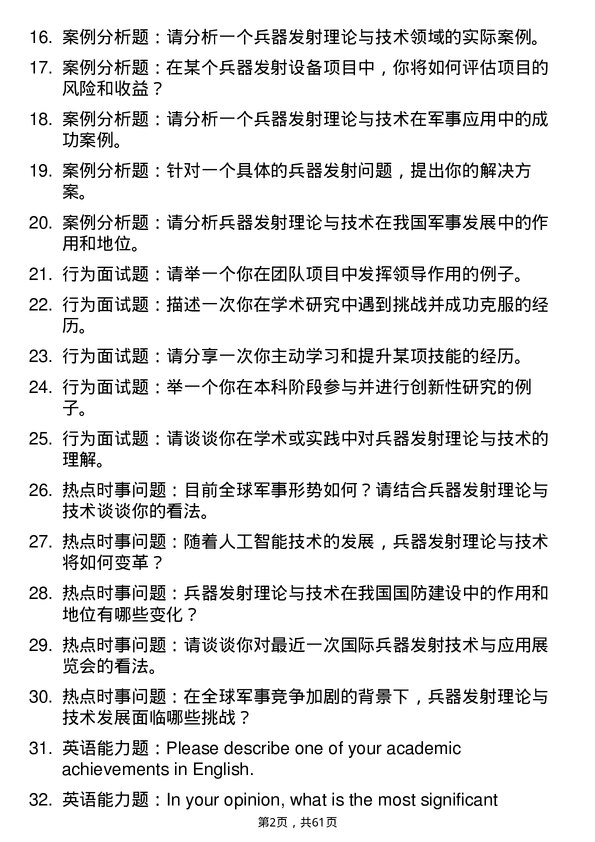 35道中国船舶科学研究中心（即702所）兵器发射理论与技术专业研究生复试面试题及参考回答含英文能力题