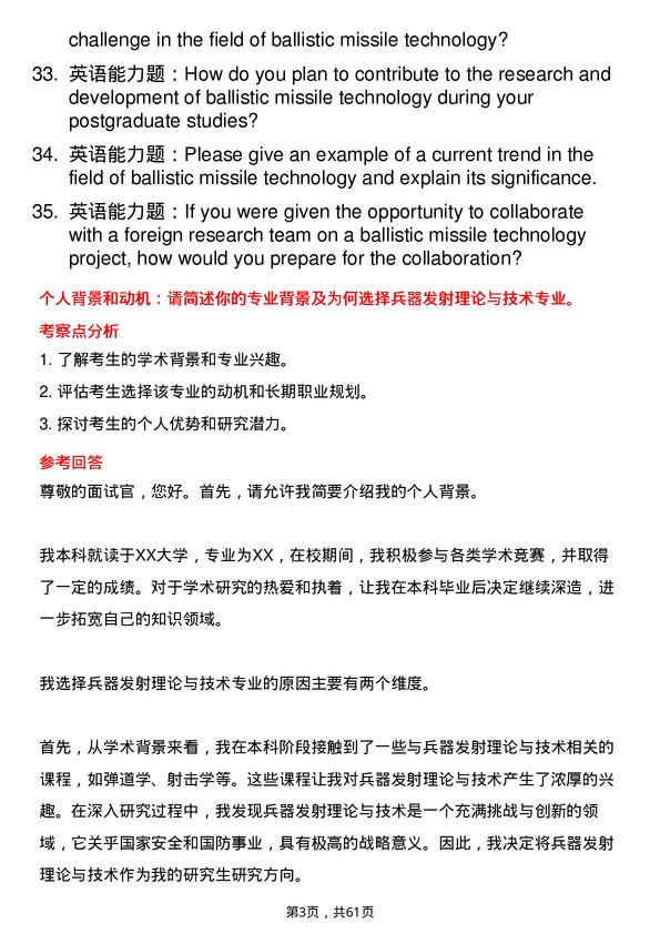 35道中国船舶科学研究中心（即702所）兵器发射理论与技术专业研究生复试面试题及参考回答含英文能力题