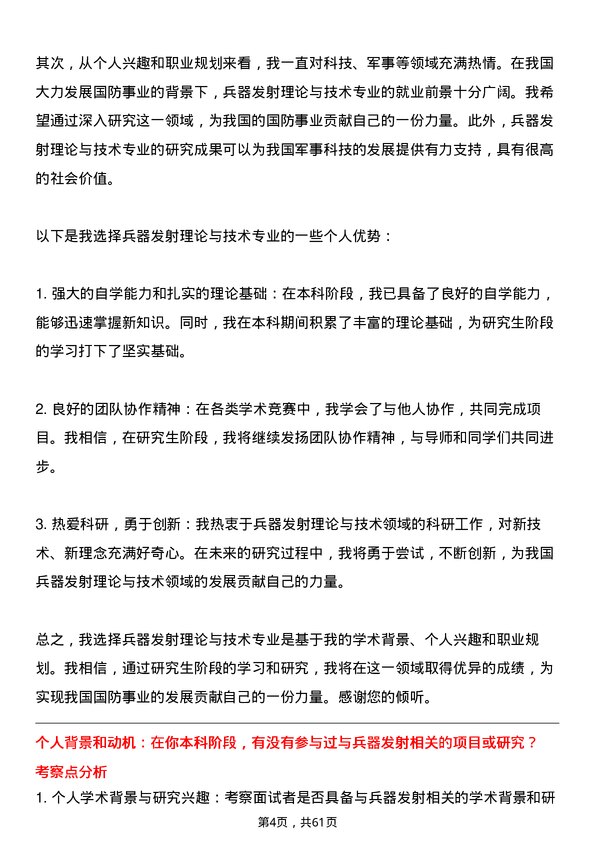 35道中国船舶科学研究中心（即702所）兵器发射理论与技术专业研究生复试面试题及参考回答含英文能力题