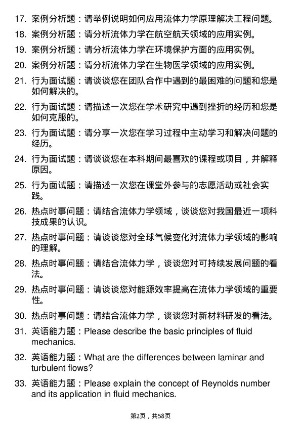 35道中国船舶科学研究中心（即702所）流体力学专业研究生复试面试题及参考回答含英文能力题