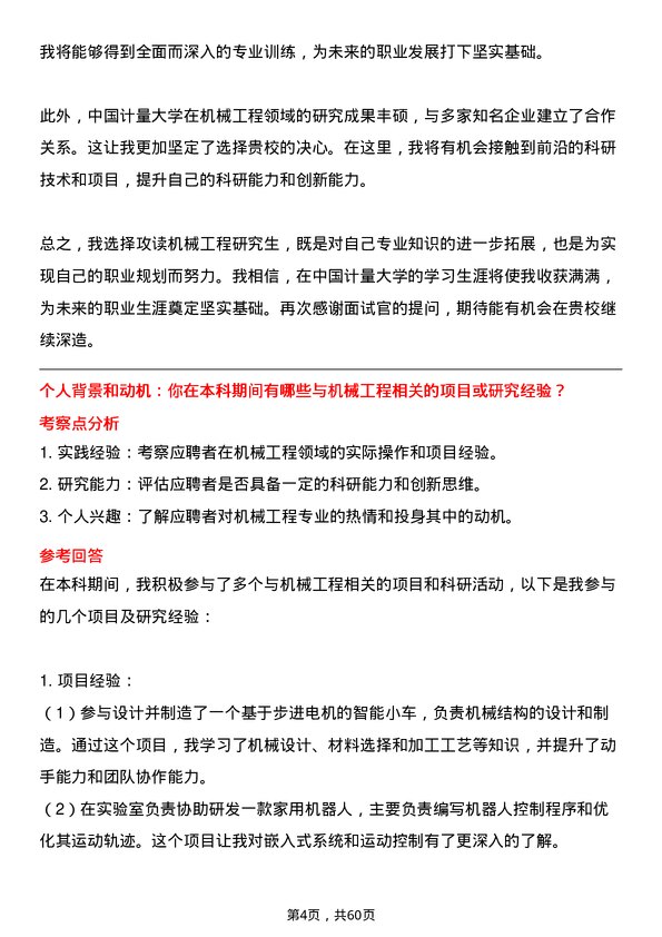 35道中国计量大学机械工程专业研究生复试面试题及参考回答含英文能力题