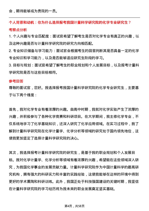 35道中国计量科学研究院化学专业研究生复试面试题及参考回答含英文能力题