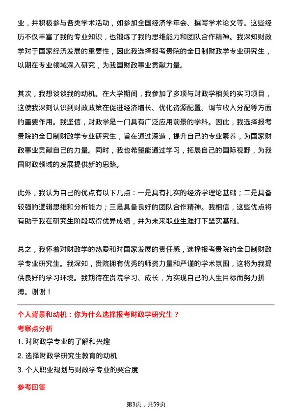 35道中国财政科学研究院财政学专业研究生复试面试题及参考回答含英文能力题