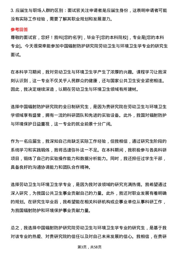 35道中国辐射防护研究院劳动卫生与环境卫生学专业研究生复试面试题及参考回答含英文能力题